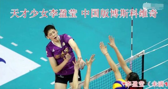 李盈莹进国家队获排协力挺：世界级天才在酝酿