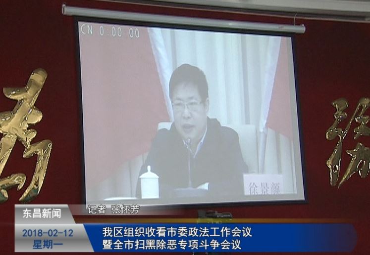 我区组织收看市委政法工作会议暨全市扫黑除恶专项斗争会议