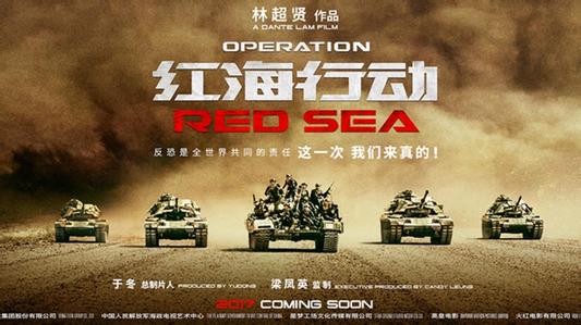 《红海行动》:“中国安全”是世界发展的“金钟罩”