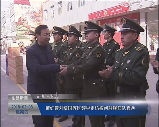 荣红智、刘培国等区领导走访慰问驻聊部队官兵