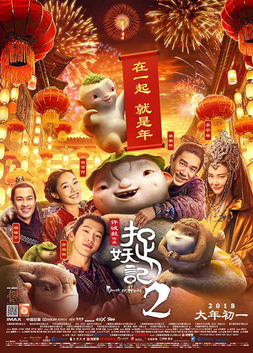 春节档电影