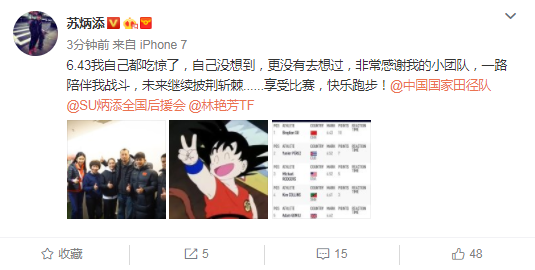 苏炳添：跑出6秒43自己都吃惊了 没想到更没想过