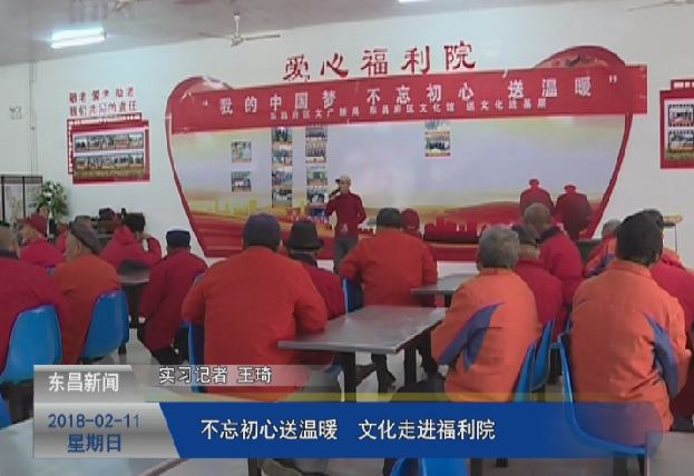 不忘初心送温暖 文化走进福利院