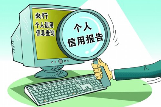 聊城市区新增4个个人信用查询点