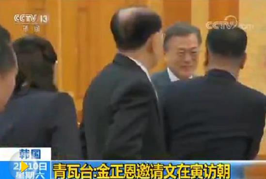 金正恩邀文在寅访朝 韩总统回应“要创造条件”