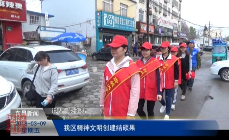 我区精神文明创建结硕果