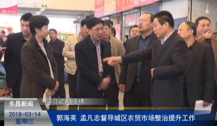 郭海英、孟凡志督导检查城区农贸市场整治提升工作