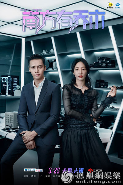《南方有乔木》曝海报 白百何陈伟霆上演三角情感碰撞