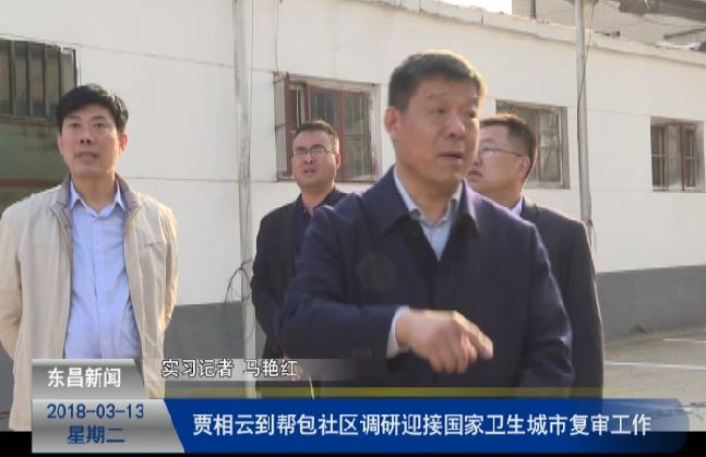 贾相云到帮包社区调研文明城市创建和卫生城市复审工作