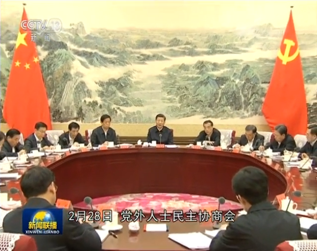 中共中央举行党外人士座谈会和民主协商会 习近平主持会议并发表重要讲话