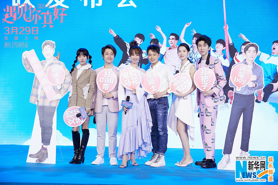 顾长卫《遇见你真好》首映众星云集 王源清唱片尾曲