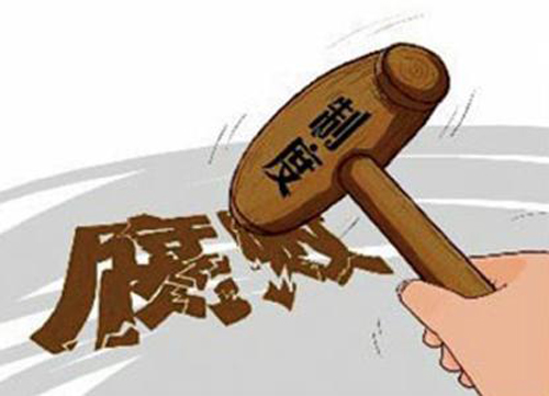 聊城市纪委监委通报4起 扶贫领域腐败和作风典型问题