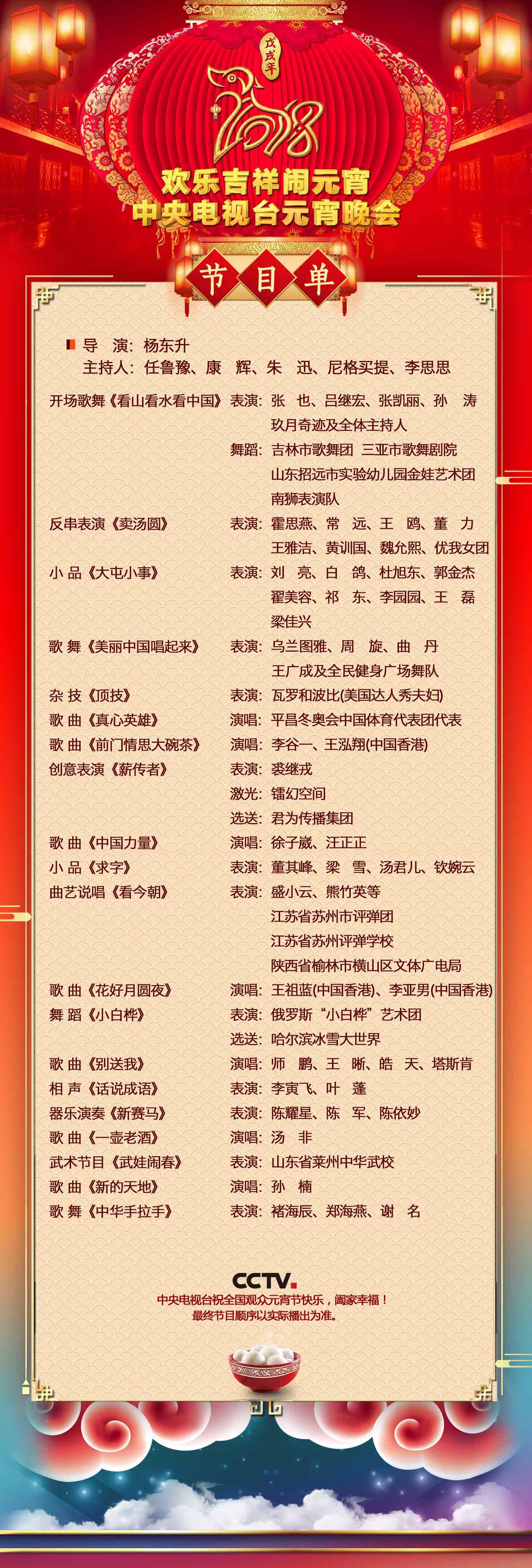 2018年央视元宵晚会节目单出炉啦！