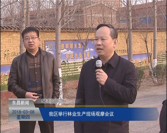 我区举行林业生产现场观摩会议