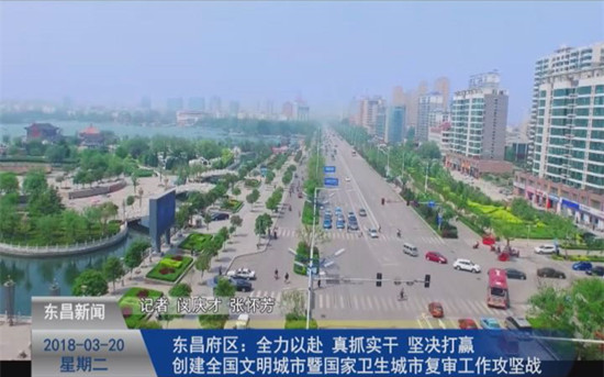 东昌府区：全力以赴 真抓实干 坚决打赢创建全国文明城市暨国家卫生城市复审工作攻坚战