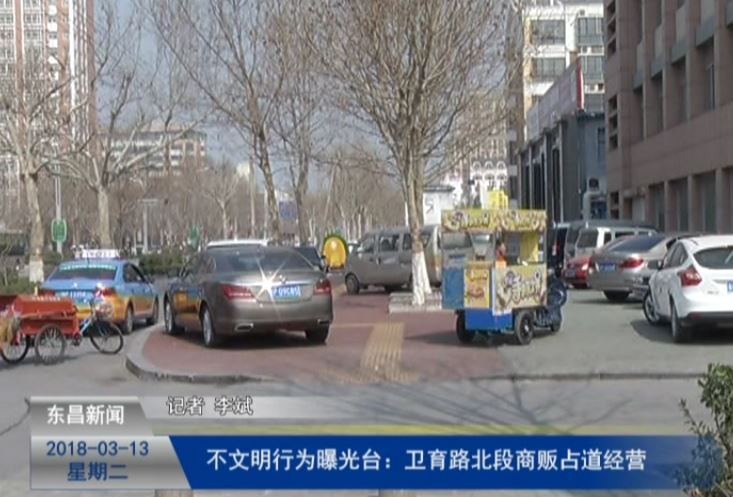东昌电视台将开设《不文明行为曝光台》专栏