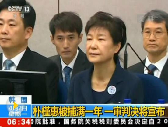 朴槿惠案即将宣判 涉“21宗罪”检方要求判30年