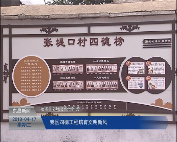 我区“四德工程”培育文明新风