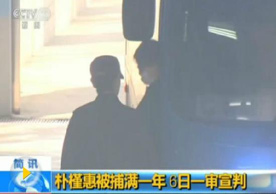 朴槿惠案当地时间6日下午一审宣判 韩电视台将直播