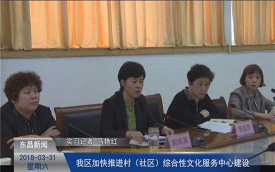 我区加快推进村（社区）综合性文化服务中心建设