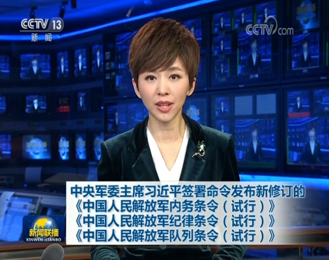 习近平签署命令 发布新修订的解放军共同条令
