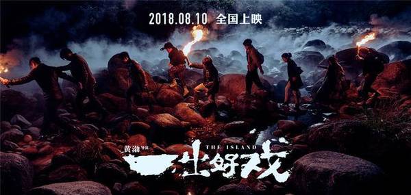 黄渤导演携《一出好戏》主创亮相 幽默机智令人赞叹