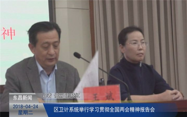 区卫计系统举行学习贯彻全国“两会”精神报告会