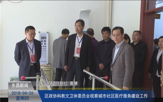 区政协科教文卫体委员会视察城市社区医疗服务建设工作