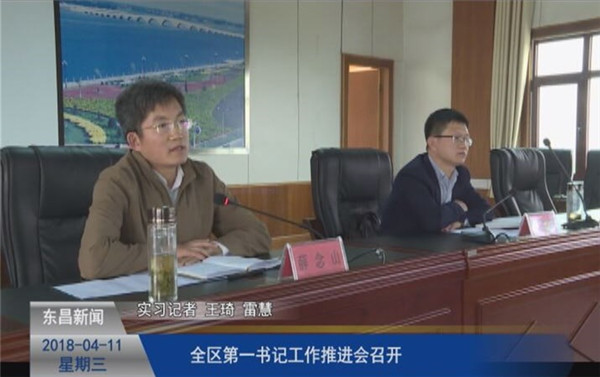 全区第一书记工作推进会召开