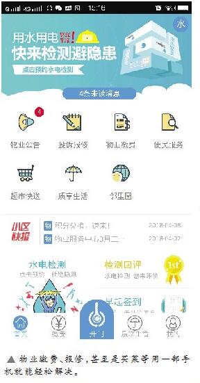 2018年聊城力争打造10个绿色智慧社区