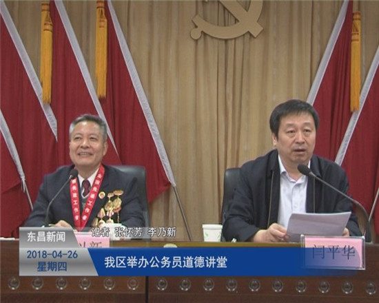 我区举办公务员道德讲堂