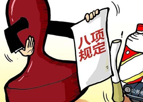 聊城市纪委监委通报4起违反中央八项规定精神典型问题