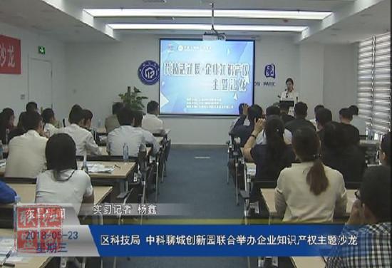 区科技局、中科聊城创新园联合举办企业知识产权主题沙龙