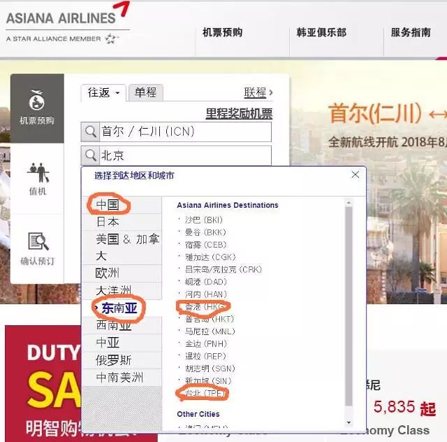 改正了！韩亚航空将“台湾”列入“中国”一栏