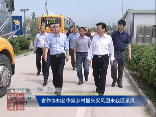 省作协知名作家“乡村振兴”采风团来我区采风