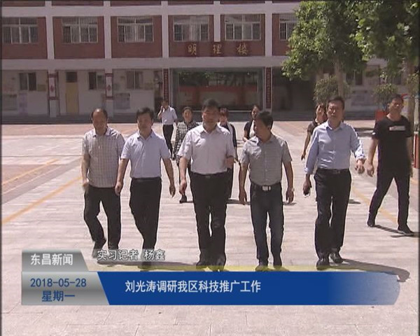 刘光涛调研我区科技推广工作