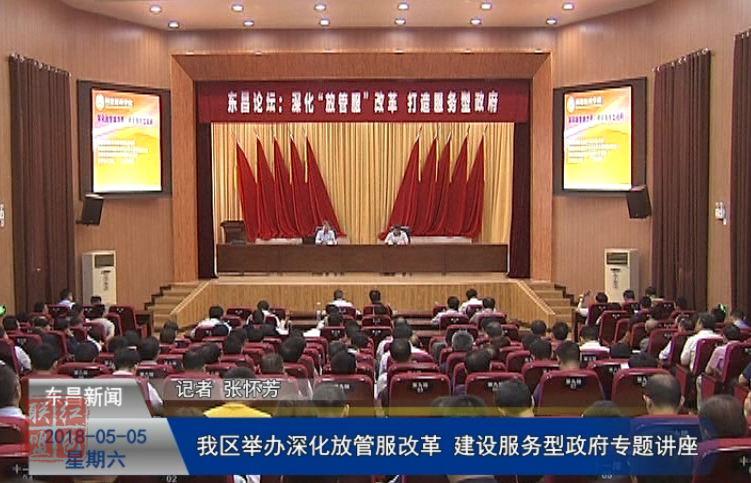 我区举办深化放管服改革 建设服务型政府专题讲座