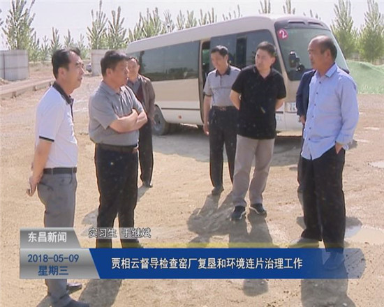 贾相云督导检查窑厂复垦和环境连片治理工作