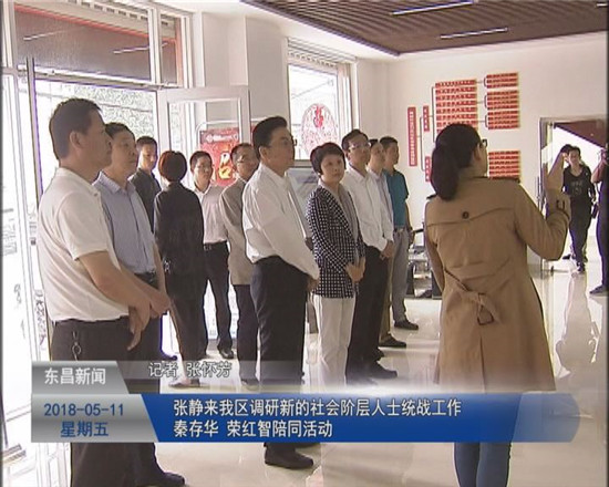 张静来我区调研新的社会阶层人士统战工作 秦存华 荣红智陪同活动