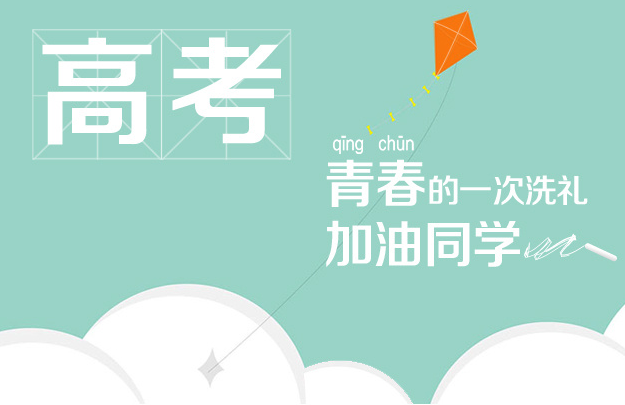 聊城：高考前一周将开始治理整顿考点周边环境