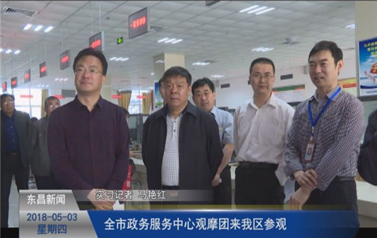 全市政务服务中心观摩团来我区参观