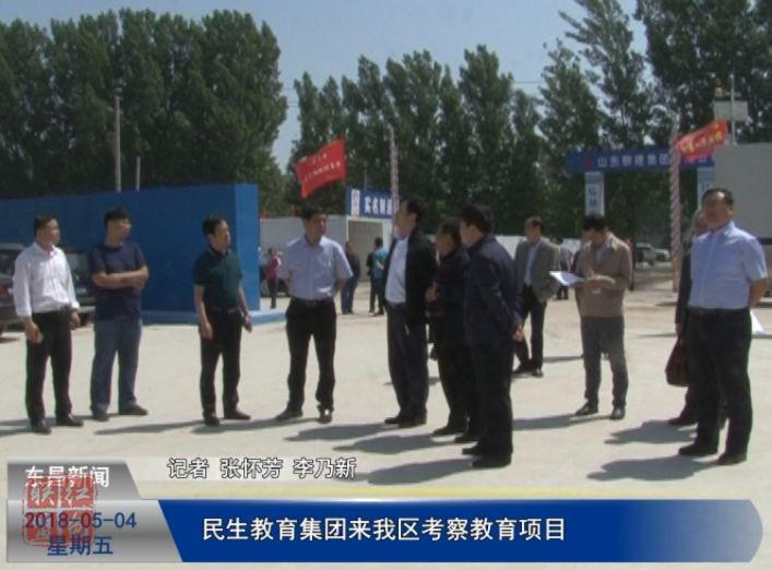 民生教育集团来我区考察教育项目