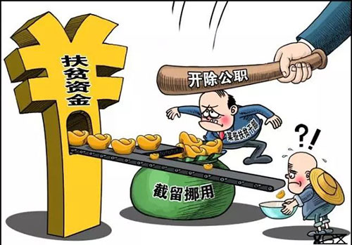 聊城市纪委监委通报4起扶贫领域侵害群众利益的不正之风和腐败典型问题