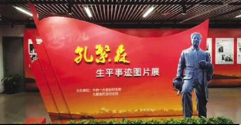 孔繁森生平事迹展在中共“一大”会址纪念馆展出