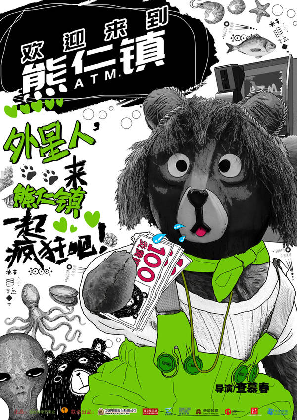 喜剧《欢迎来到熊仁镇》曝预告 朱亚文张榕容首组CP