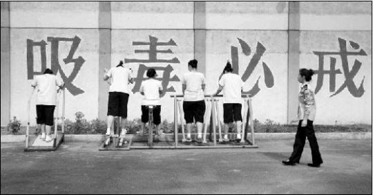 强制隔离戒毒得到广泛认可