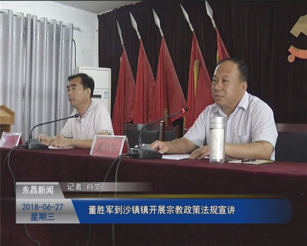 董胜军到沙镇镇开展宗教政策法规宣讲