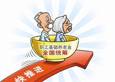 国务院印发《关于建立企业职工基本养老保险基金中央调剂制度的通知》