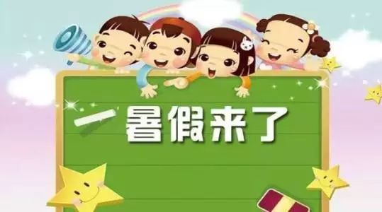 定啦，2018年聊城中小学7月7日放暑假 假期教师有偿家教将“一票否决”