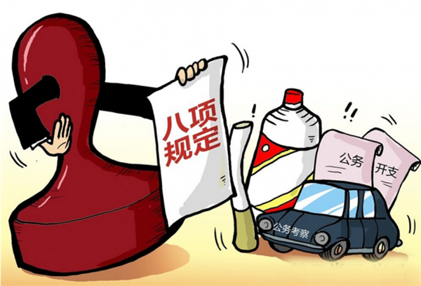 聊城市纪委监委通报4起违反中央八项规定精神典型问题